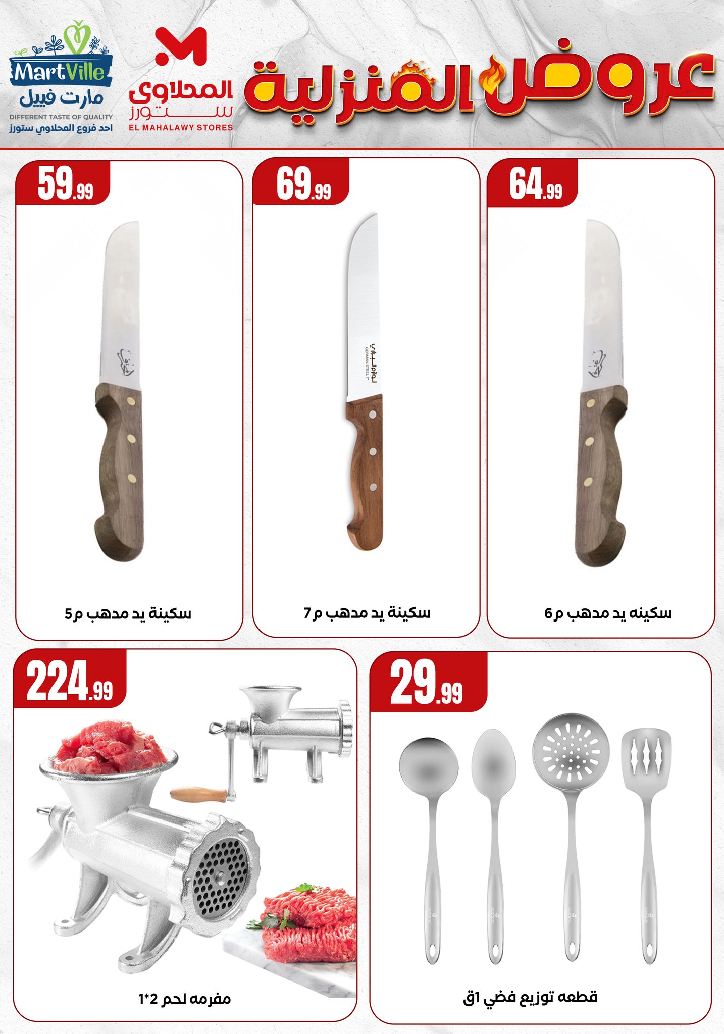 el-mahallawy offers from 28may to 4may 2025 عروض المحلاوي من 28 مايو حتى 4 مايو 2025 صفحة رقم 5